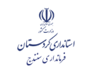 فرمانداری سنندج